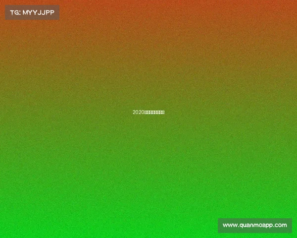 2020电子竞技比赛奖金